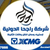 راجحا الدولية